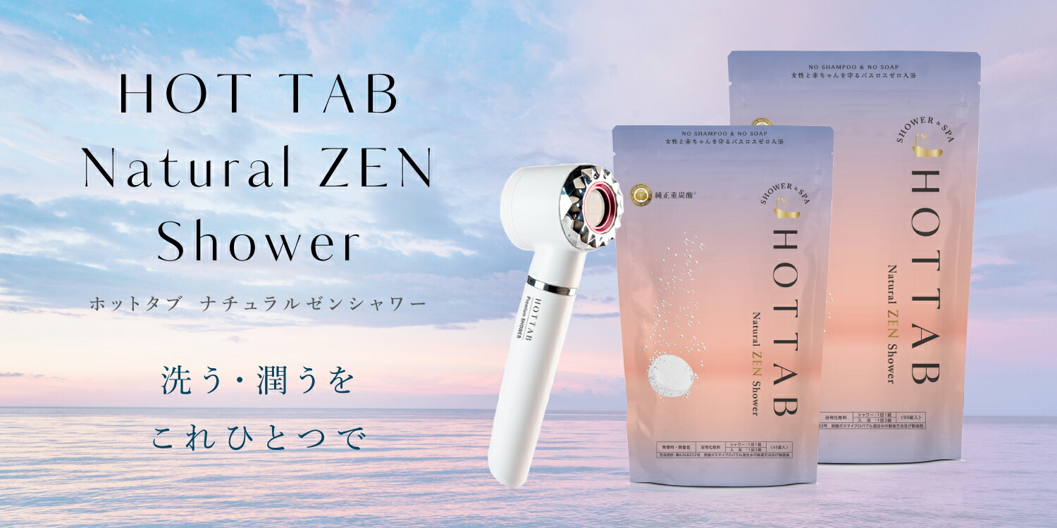 楽天市場】 HOT TAB（ホットタブ）公式ストア 【カテゴリ一覧】
