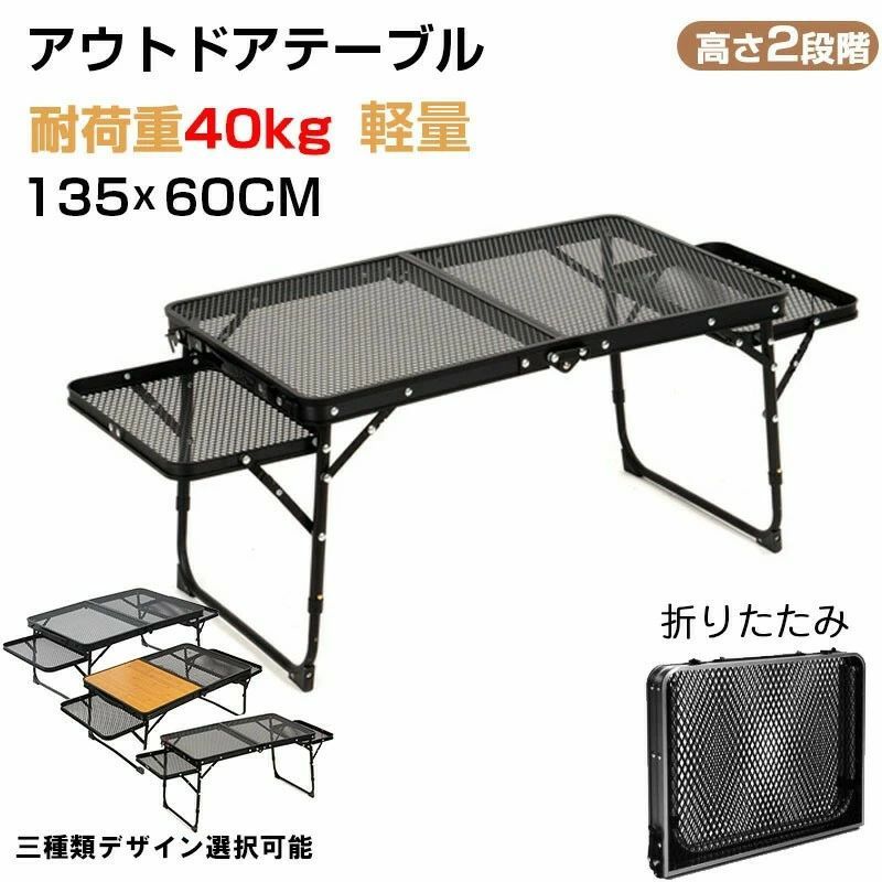 買い物マラソン：レジャーテーブル ウィングパネル付き 折りたたみ メッシュ キャンプ サイド 軽量 超コンパクト BBQ 登山 男前レジャーテーブル フィールドラック キャンピングラック マットブラック キャンプ収納 コンパクト アウトドアテーブル