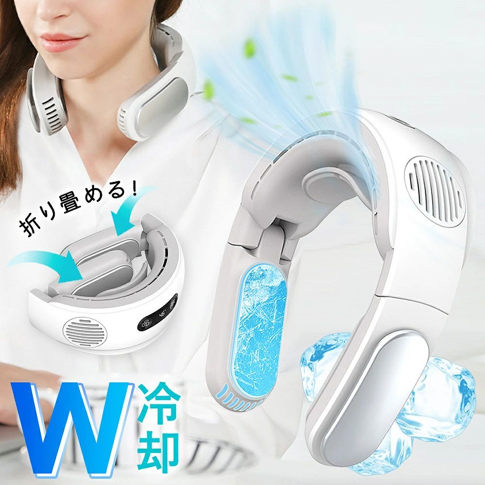 ネッククーラー W冷却プレート付 折り畳み コンパクト 首掛け扇風機 ネックファン 首掛けファン 熱中症対策 冷却 クール 冷感 ひんやり マスク蒸れ対策 ポータブルファン ポータブル扇風機 首かけ扇風機 エアファン 節電 静音 省エネ