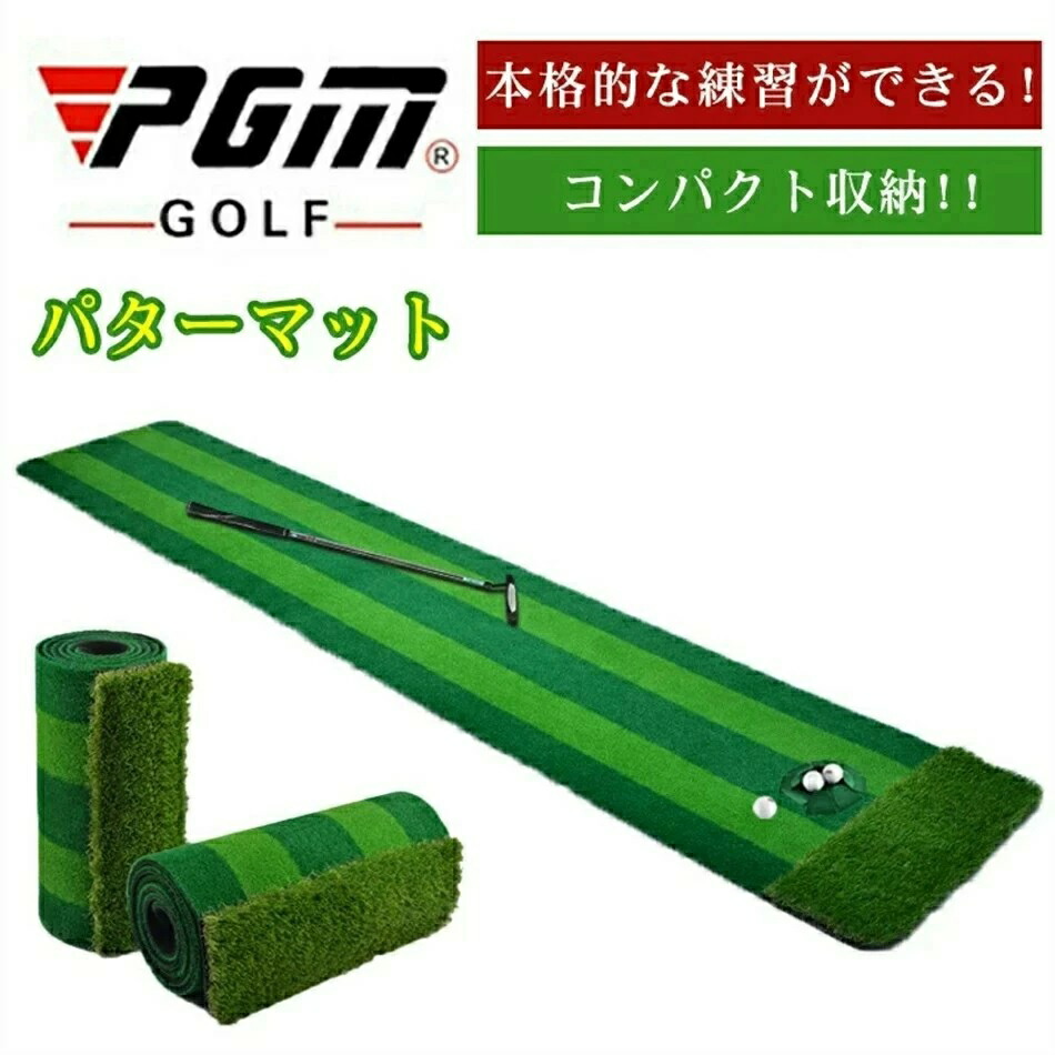 PGM正判定基準品 貨物輸送無料 パターつや消し 3m パター訓練を受ける手道具 パター訓練を受けるつや消し パターつや消し 父の日 自動小銃 室内 屋外 訓練を受ける パット パッティング パター 大型 訓練を受ける手道具 優勝杯 ベント パター訓練を受ける ゴルフ 訓練を受ける手道具 パッティング訓練を受ける