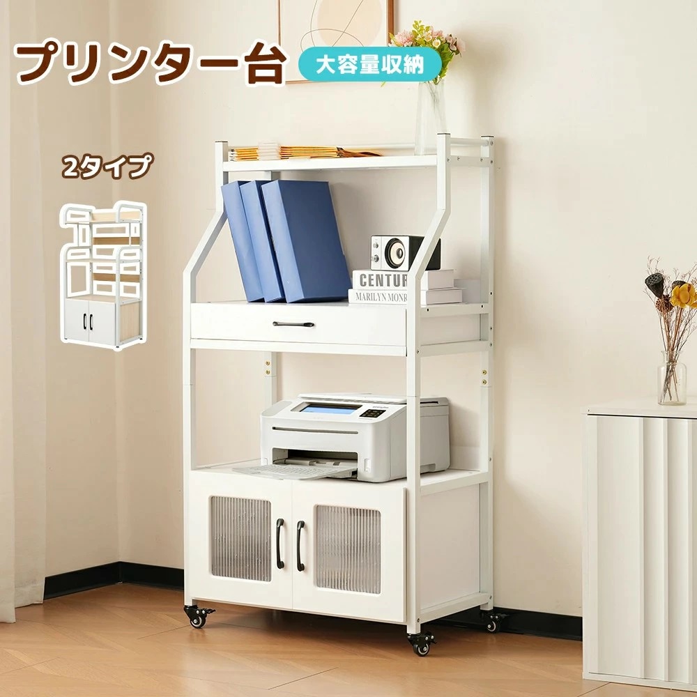 【2タイプ】プリンター台 収納 棚 収納ラック キャスター付き プリンター収納 大容量 デスク収納 引き出し コンパクト オフィス 部屋 コミックラック 漫画収納 雑誌 ガディスプレイ書棚 CDラック DVDラック フィギュアラック