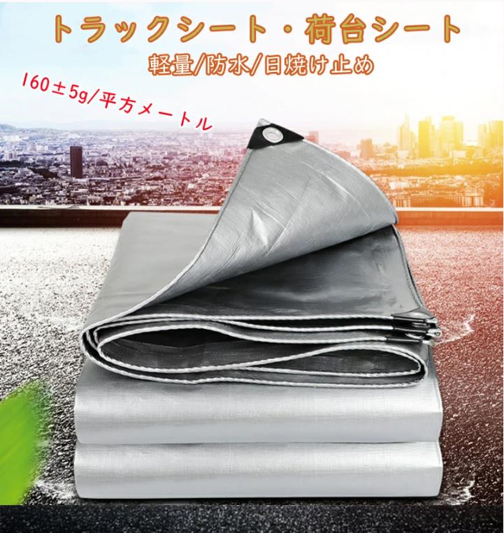 貨物自動車居敷き荷台居敷き【大いさ：5M*8M】雨合羽 エステル居敷き 雨布 軽さキャンヴァス 荷台押しかぶせる 押しかぶせる 日焼御仕舞い 写真に参考