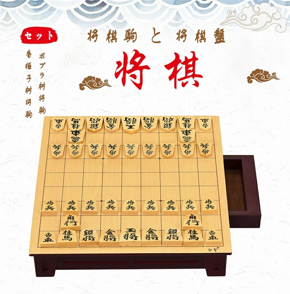 棋駒 と 棋盤 の 書き割り木製棋書き割り棋棋駒棋盤