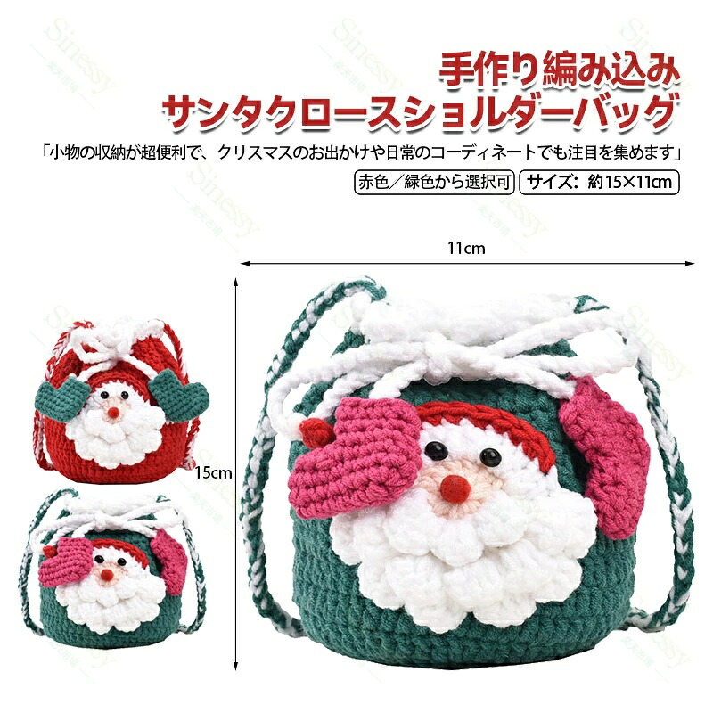 クリスマス ショルダーバッグ バッグ ニット サンタクロース 収納バッグ クリスマスデコレーション プレゼント かわいい 人形バッグ もこもこ サンタ トートバ Sinessy 店 新生活用品ッグ