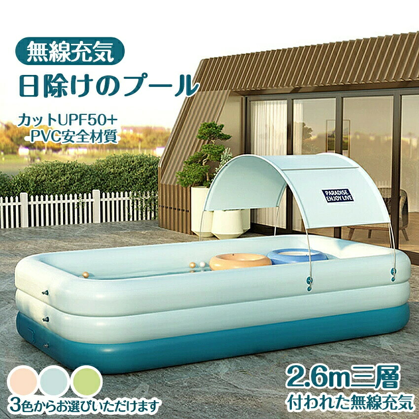 家庭用プール 2.6m 子供用 エアプール 自動充気 ビニールプール 水遊び 大型  長方形 ベビープール キッズプール 水遊び エアープール浮輪 可愛い おしゃれ 面白 ビーチ ナイトプール 庭 室内 室外 涼しい 空気入れ付き 新生活用品