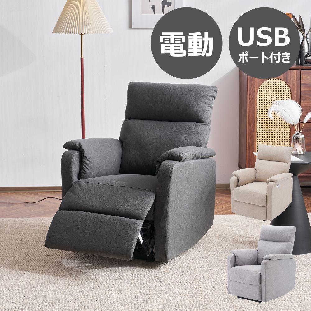 リクライニング長椅子 電動リクライニング長椅子 オットマン一体型 1人掛け USB界面付き添い人 電動長椅子 ジーメンスション長椅子 耐圧散らばる 電動長椅子 スマホ申し受ける可 リクライニング女性議長 1人用 一人用 今めかしい 一人暮らし 新生きて行く