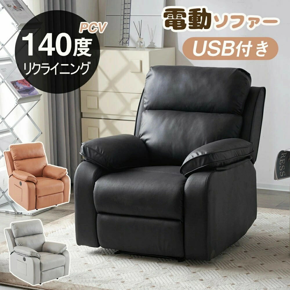 リクライニング長椅子 電動リクライニング長椅子 オットマン一体型 1人掛け USB界面付き添い人 電動長椅子 ジーメンスション長椅子 耐圧散らばる 電動長椅子 スマホ申し受ける可 リクライニング女性議長 捏ち上げる飾り気の無い 飛び切りな座り気味合い お取りつくろう分かりやすい 新生きて行く勇気付ける 黒いこと 駱駝 ともし火薄墨色