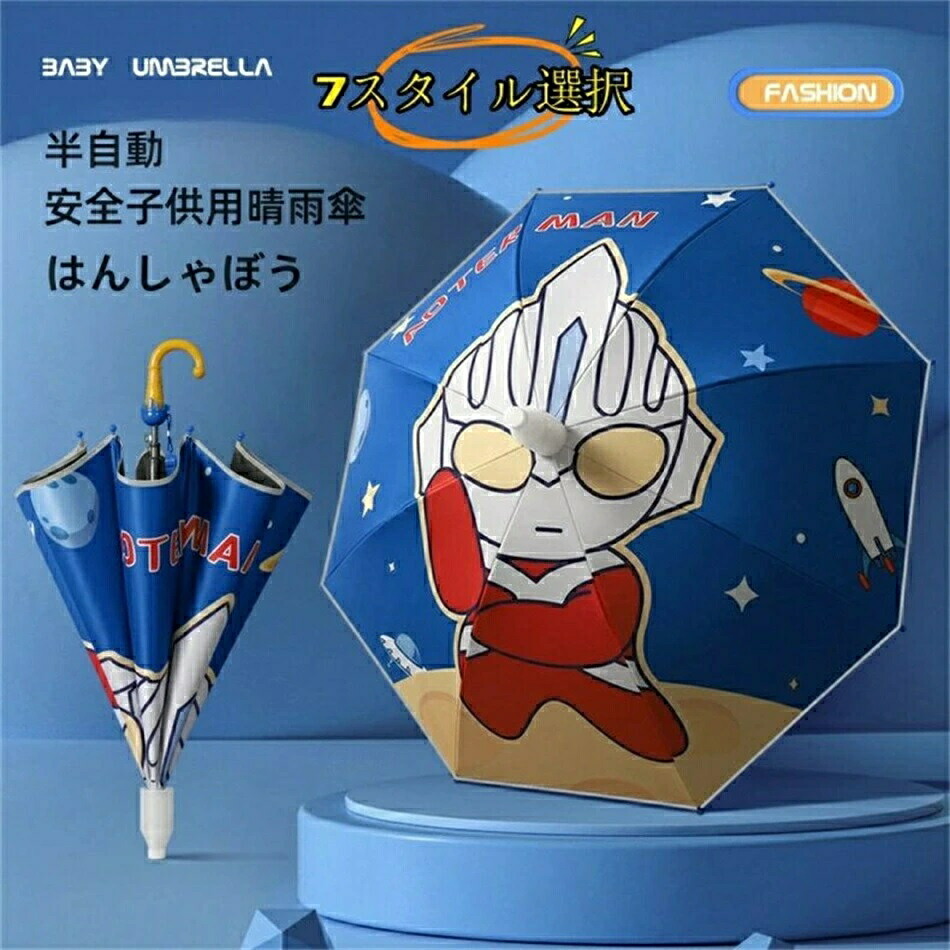 傘 子供用 キッズ 雨傘 長傘 ジャンプ傘 50cm 8本骨 はんしゃぼう 男の子 女の子 かわいい GPT 傘カバー 付き 自立 する 傘 傘スタンド アイスクリーム 恐竜 ウルトラマン スターウォー画像