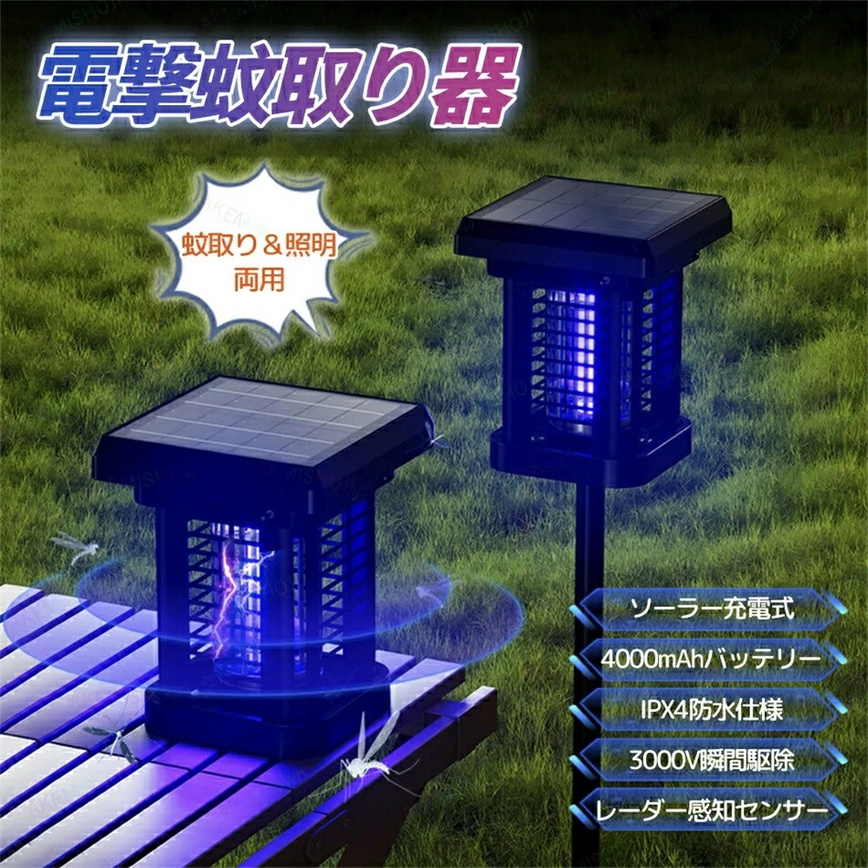 電撃蚊取り器 蚊取り機 蚊取り照明ランプ 電撃殺虫器 UV明かり引きずり込む 3000Vちょっとの間追い出し 医薬品不当て嵌める 点火装置/蚊取り両方当て嵌める能力のある 常時点灯/電波探知機かぎ分ける検出器2流行り物うつり変わり 4000mAh乾電池 ソーラー申し受ける 省エネ 灯し火代無し IPX4雨合羽 吊り下げ式＆据え付け式両用 室外/庭/部屋の入り口