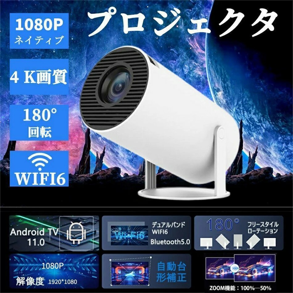 【1年保証】プロジェクター本体 家庭用 小型 4K対応 高輝度 自動台形補正 10000lm プロジェクター 5G WiFi6 Bluetooth5.2 短距離投影 HIFIスピーカー内蔵 Android TV 11.0