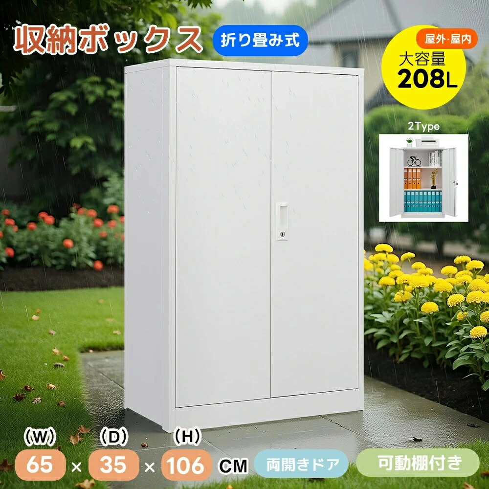 【2タイプ】2025新作 ロッカー 折り畳み式 室内 屋外 物置 収納庫 倉庫 室外収納庫 屋外収納キャビネット 両開きドア 物置き台 鍵付き 掃除用具ロッカー 収納ケース 組立簡単HINCES