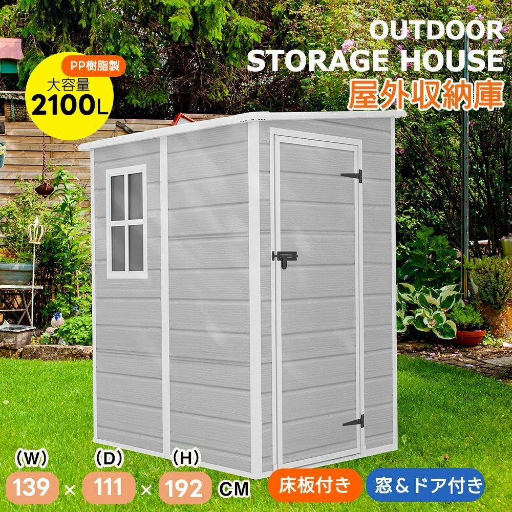 【床板付き】物置 屋外 大型 倉庫 大型物置 戸外収納庫 大容量収納 1700L 大型 屋外 窓付き ドア付き 屋外 収納ボックス 収納庫 高機能収納庫 PP樹脂製 置き配 ストッカー 物置 ベランダ ゴミ箱 ボックス 収納 大容量 アウトドア ガーデン キャンプ DIY 収納ケース