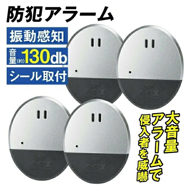 防犯アラーム 防犯ブザー窓 130dB 大音量 ウィンドウアラーム ドアアラーム 防犯 窓 窓ガラス 防犯グッズ 防犯ブザー ドア 家庭用 セキュリティ 大音量 ドア 薄型 窓防犯アラーム 警報機 侵入防止 盗難防止 勝手口 窓 大音響 撃退 不審者侵入対策 空き巣