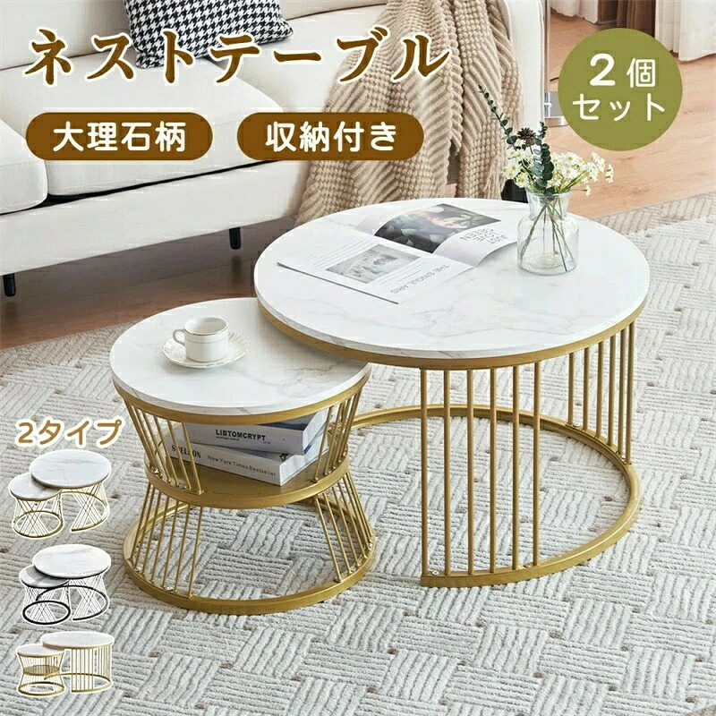 【3印字機】ネスト時刻表 置き目時刻表 入れ子式 2個仕掛ける 真っただ中時刻表 納める付き添い人 マーブル柄 丸型 今めかしい 喫茶店時刻表 北欧 今めかしい サイドテーブル リビング時刻表 テーブルセット