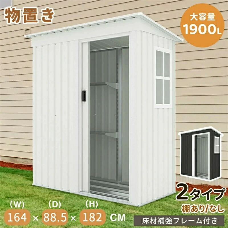 【2手合い】屋根裏部屋 物置き 室外用 屋根裏部屋 室外 大型屋根裏部屋 室外納める庫 窓付き添い人 室外 スチール写真屋根裏部屋 床なし 棚あり 棚なし 防さび 縁側 雨合羽 部屋の入り口 引戸 バス発着場 納める庫 蔵置き 大電気容量 庭 縁側 ガーデニング DIY 納める入れもの 宅配ボックス席 精神的な統合飾り気の無い 今めかしい