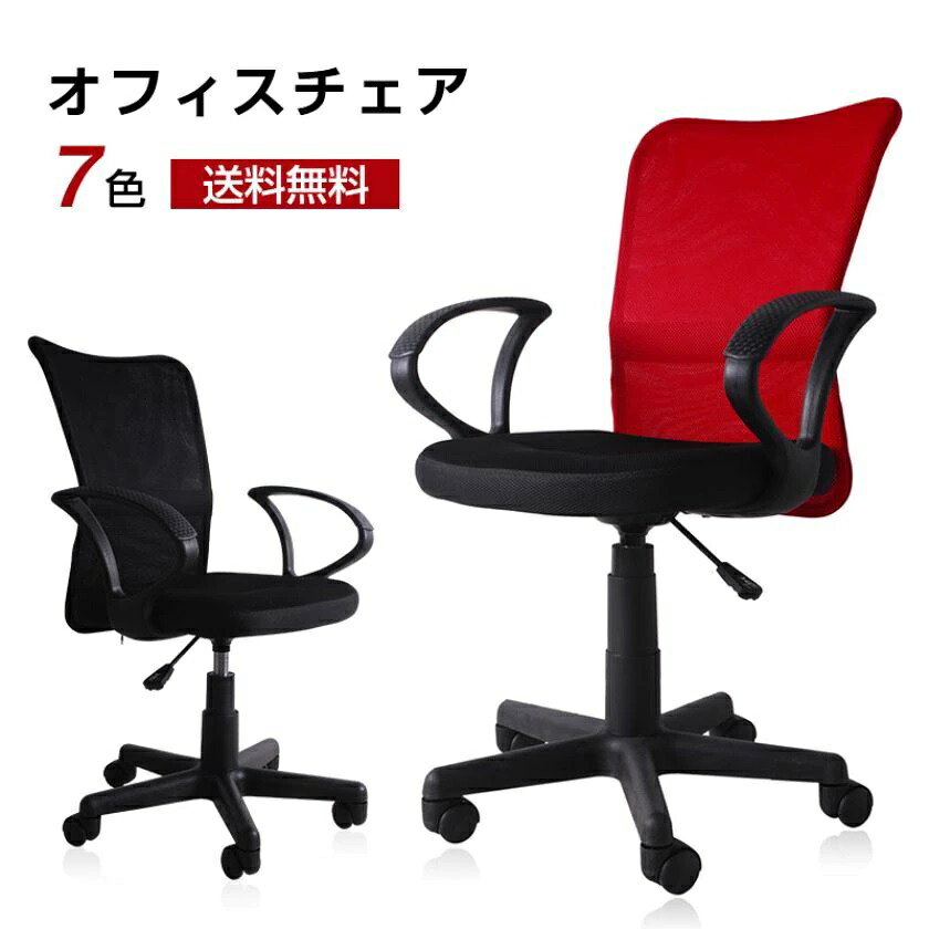 オフィスチェア オフィスチェアー メッシュデスクチェアー 会議用椅子 メッシュ ハイバック デスクチェア PCチェアー 耐久性抜群 腰当て 肘付き 椅子事務椅子 360度回転 通気性 送料無料