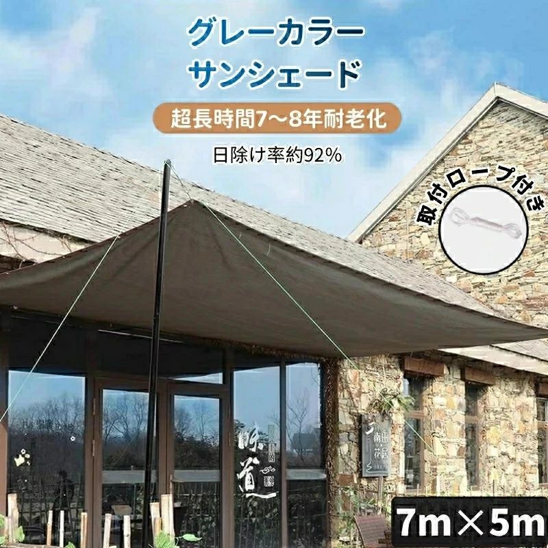 サンシェード 日除けシェード 日よけシェード 大型 7m×5m グレー 灰色 遮熱ネット 日除け クールシェード UVカット 省エネ 遮光 遮熱 防塵 風通し 目隠し アウトドア 家庭用 防護網 熱中症対策 サンシェード 長方形 四角形 ひよけ シェード タープ キャンプ 庭 紫外線