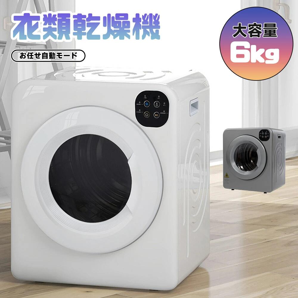 【全品クーポン配布】衣類乾燥機 6kg 乾燥機 大型 ドラム 家庭用 一人暮らし ウール 2人用 3人用 タッチパネル コンパクト タイマー 梅雨 湿気 花粉 HINCES 38,220円