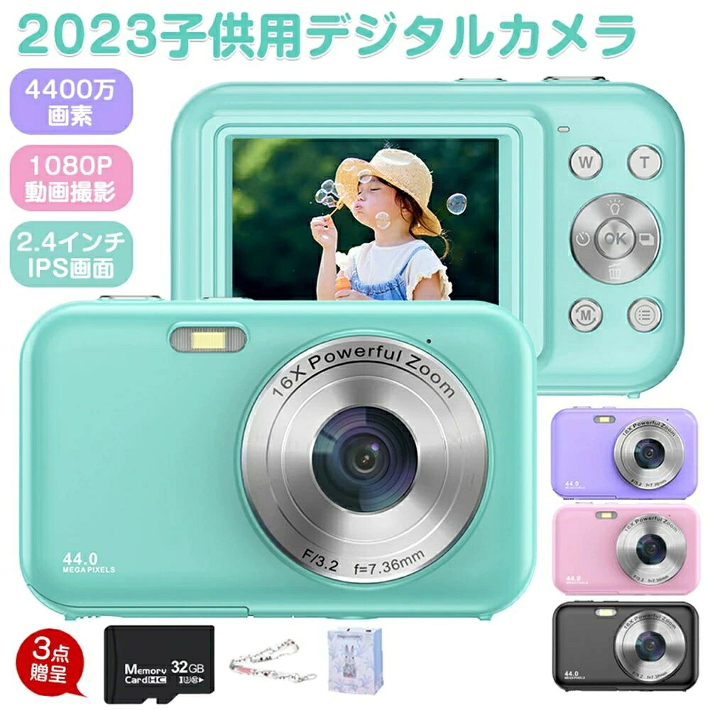 赤ちゃん用写真機 デジタル写真機4400万絵素 1080p録画 自撮り可 32GB歌留多付き添い人 お子さん キッズ カメラデジカメ デジタル写真機 ディジカメ 遊び道具写真機 1080P 2.4in大画面 軽さ コンパクトデジタルカメラ 赤ちゃん写真機 テレビカメラ 学習者