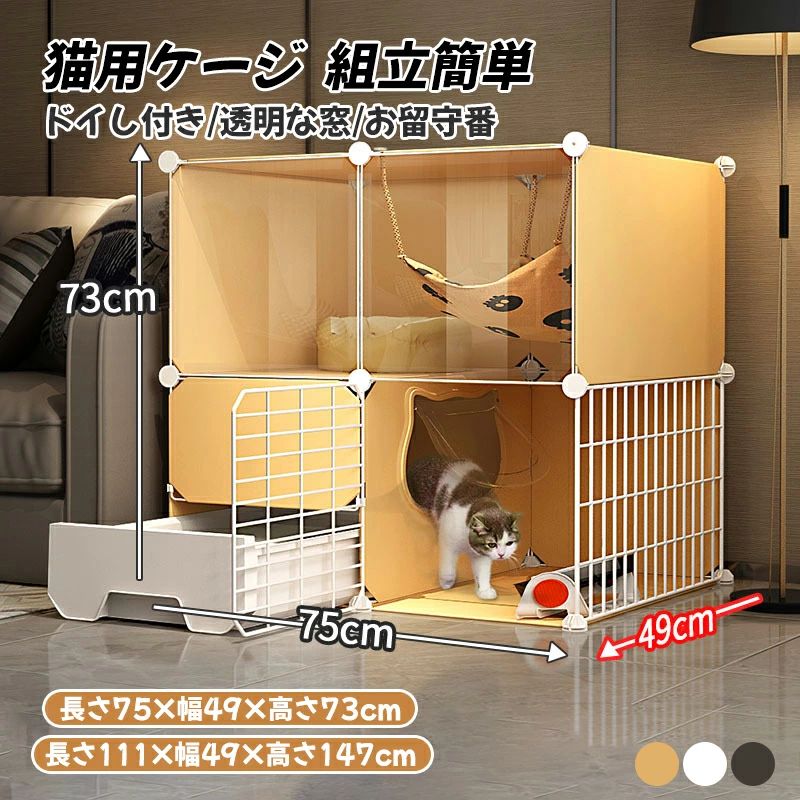 猫用ケージ トイレ付き 2段 キャットケージ 猫 ケージ 組立簡単 折りたたみ ドア付き 脱走防止 トイレ付き ハンモック ベッド 梯子付き 透明な窓 お留守番 猫ハウス ペットケージ DIYケージ コンパクト おしゃれ 取り外し可能