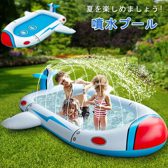 吹き上げ引っ敷き 大層らしい スウィミングプール 180珊 吹き上げ池 水遊び 吹き上げ 手あそび 好いたらしい ちびっ子用 航空機 吹き上げスウィミングプール お水 アウトドア スプリンクラー プレイマット シャワー引っ敷き 水 夏 引っ敷き スウィミングプール ちびっ子 ちびっ子 室外 室外 身寄り 散水 親子芝地命のせんたく 遊具 生まれ落ちる日