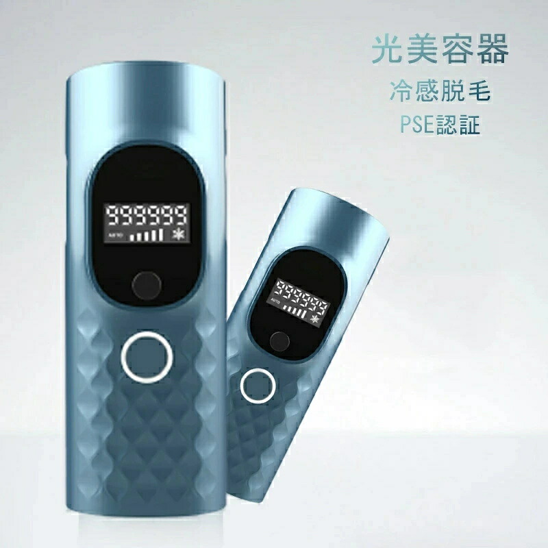 脱毛器 IPL 光美容器 冷やりとした感脱毛 体制脱毛 無痛脱毛 冷感脱毛 身寄り用 5度合い調節する 99万回照らしだす エステ 男女兼用 PSE公許 PSE公許