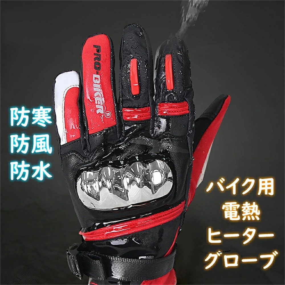 楽天市場】ThxToms 電熱グローブ ヒーター手袋 防寒手袋 充電式 7.4V