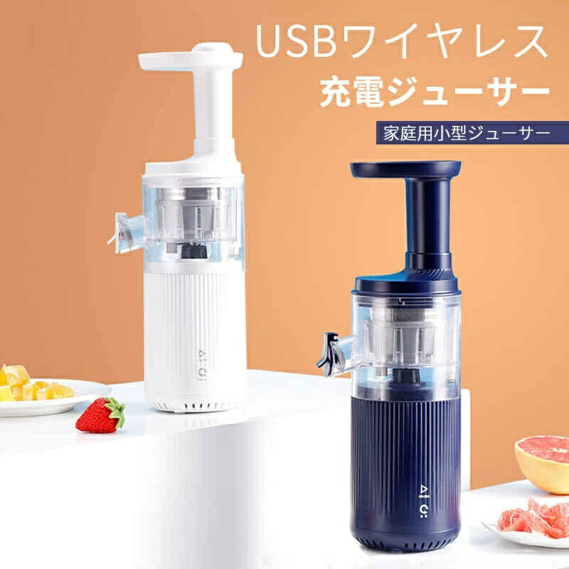 低速回転ジューサー スロージューサー ジューサーミキサー 低速ジューサー フードプロセッサー まるごと投入 洗いやすい 調理家電 キッチン家電 低速圧縮絞り方式 クリスマス