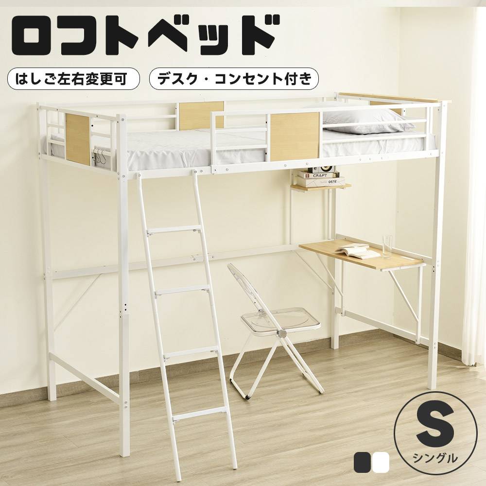 【23年新作】ロフトベッド デスク付き 耐荷重150kg 高さ170cm シングル パイプベッド コンセント付き 収納 子供ベッド 子供部屋 二段ベッド スチール 耐震 ベッド パイプベッド パイプ 一人暮らしベッド