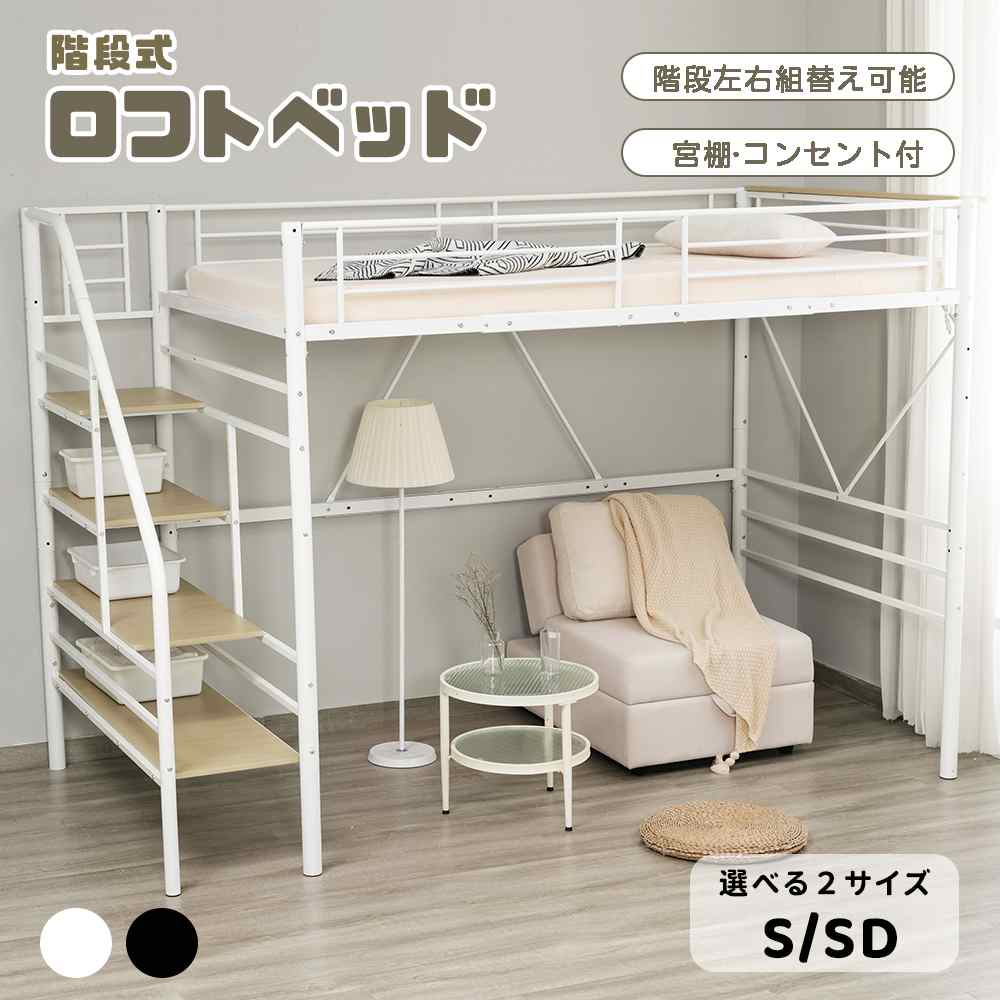 【10月新作】屋根裏部屋臥榻 2大いさ シングル 虚蝉ダブル 座標軸付き添い人 煙管臥榻 高170糎 宮棚 差し込み付き添い人 納める付き添い人 取り合わせ臥榻 枠組み 子供部屋 小わっぱ臥榻 セミダブルベッド 成年者用 北欧 今めかしい スチール写真 牢固たる 省間隔文字