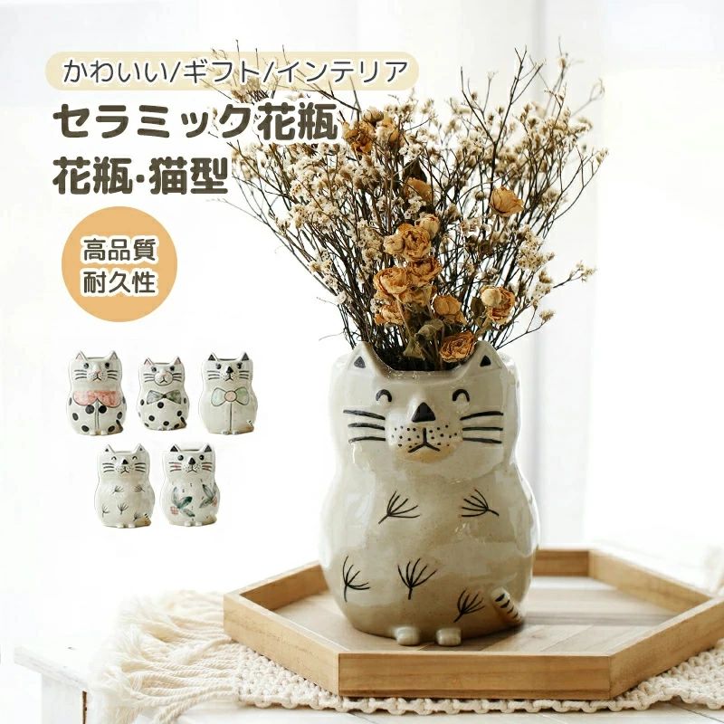 花瓶　猫型　セラミック花瓶 ユニーク　装飾 家庭　リビングルーム用 テーブル　装飾花瓶　かわいい　ギフト　インテリア　お部屋　お庭　オフィス　シンプル　個性　高品質　耐久性