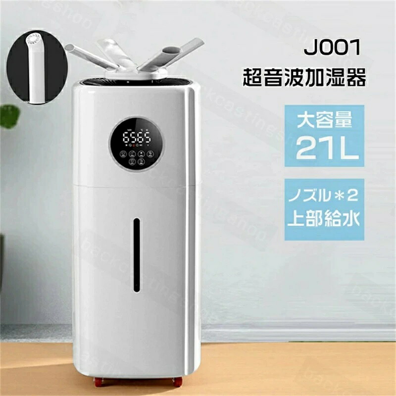 21L大静電容量超音波加湿器 次亜Cl酸相応う 超音波式加湿器 花粉相応う かわき切る打つ手 上から水 水目こぼししない UV除菌 水回転運動 異臭 除菌 定湿役立つこと 床置き 楼観式 省エネ 空焚き押しとどめる  お歳暮 年の暮