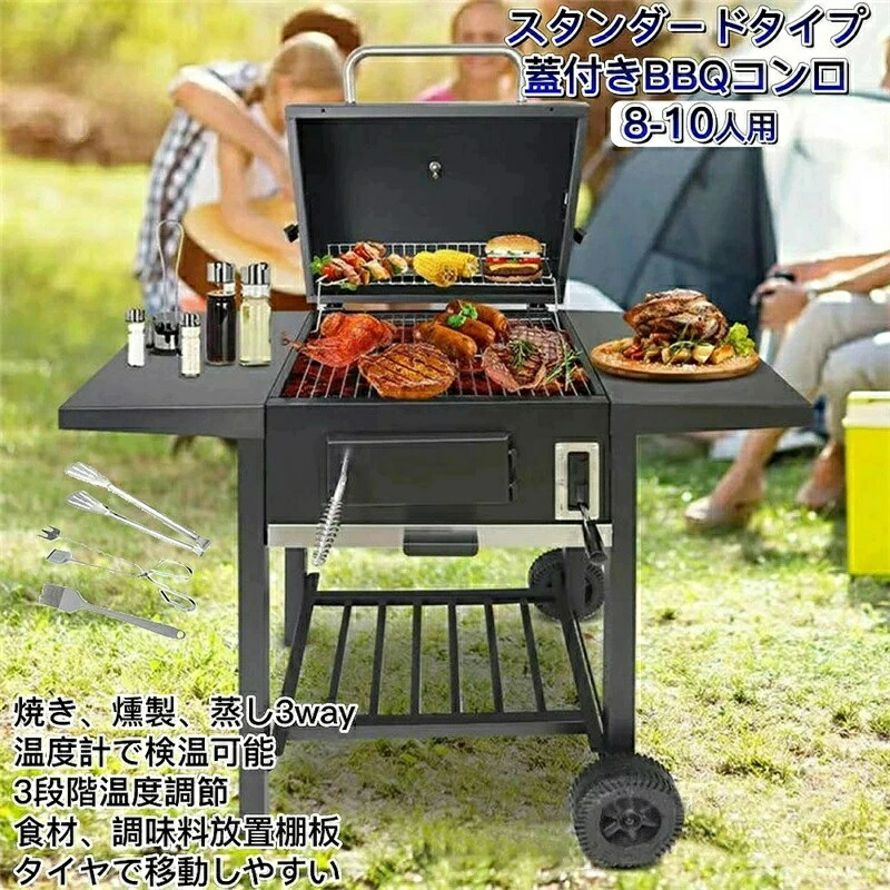 ご機嫌表現スタイル 自主独往式 フタ付き添い人丸焼きコンロ 焼き、燻製、蒸し3WAY 8-10人用 炭付きもの 灰片付けし分かりやすい 保温網 棚板 タイア加えること 民族大移動楽々 炭焼き 検温能力のある 丸焼き食べ物屋