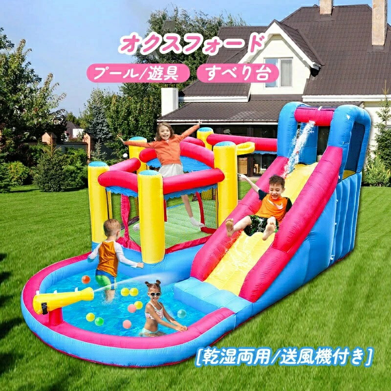 乾湿両用 送風機付き添い人 スウィミングプール 遊具 オクスフォード 滑り台 すべり台 大型遊具 大気圏遊具 大気圏遊具 ダブルトランポリン お水スライダー 生まれ落ちる日 アウトドア キッズ 小わっぱ