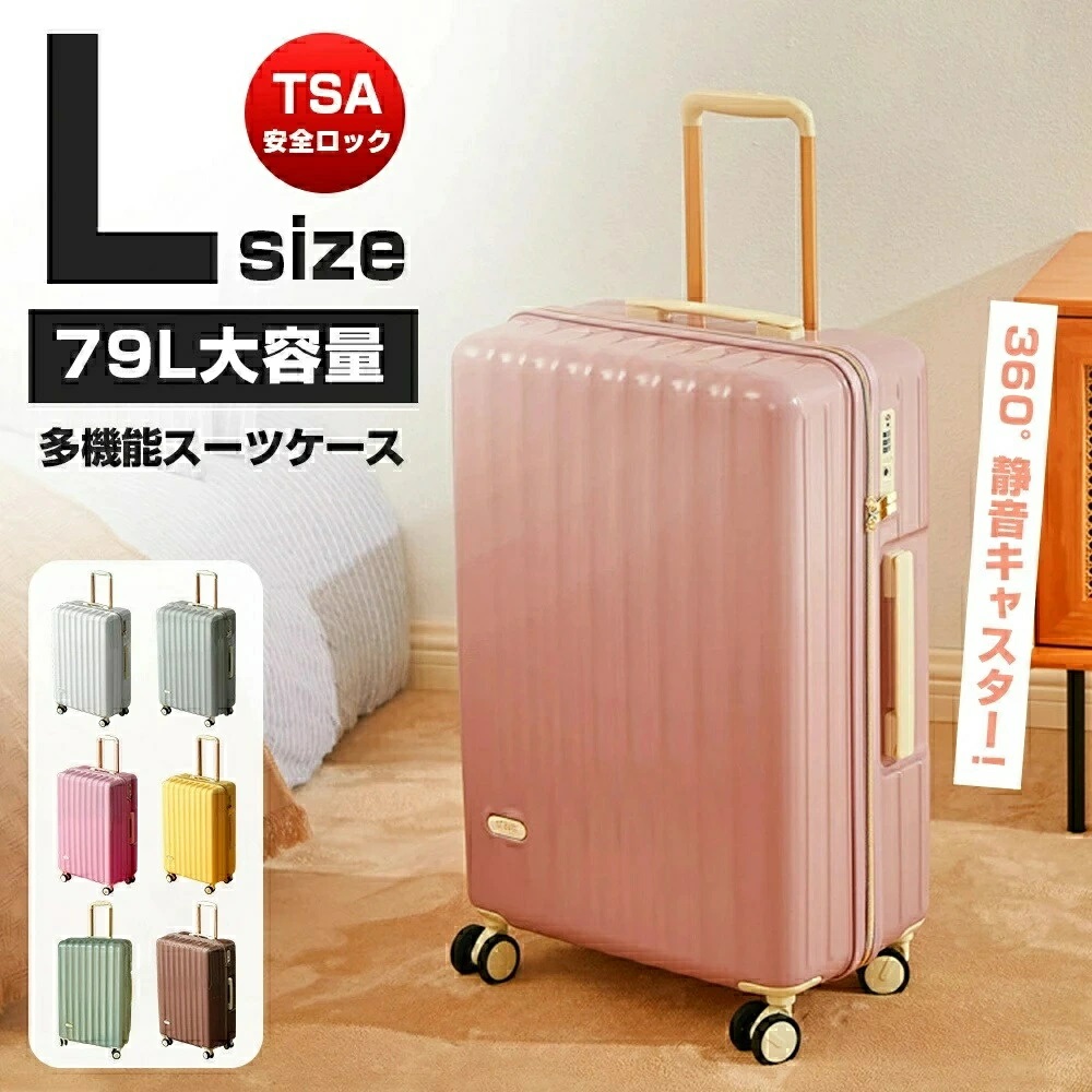 【Lサイズ 6色 79L 】キャリーバッグ キャリーケース スーツケース 5-7日用 泊まる 軽量 大容量 多収納ポケット トランク GOTOトラベル 多機能スーツケース 360度 回転 安全ロック 修学 海外 国内旅行 超軽量 8輪 出張 おしゃれ ホワイト TSAロック