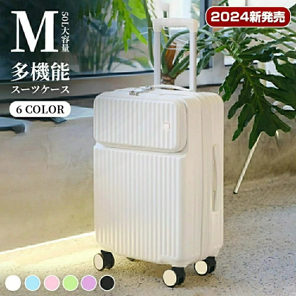 【Mサイズ 6色 50L】キャリーケース フロントオープン バージョンアップ！前開き スーツケース キャリーケース Mサイズ キャリーバッグ 6カラー選ぶ 3-5日用 大容量 スーツケース 360度 回転 TSAロック 修学 海外 国内旅行