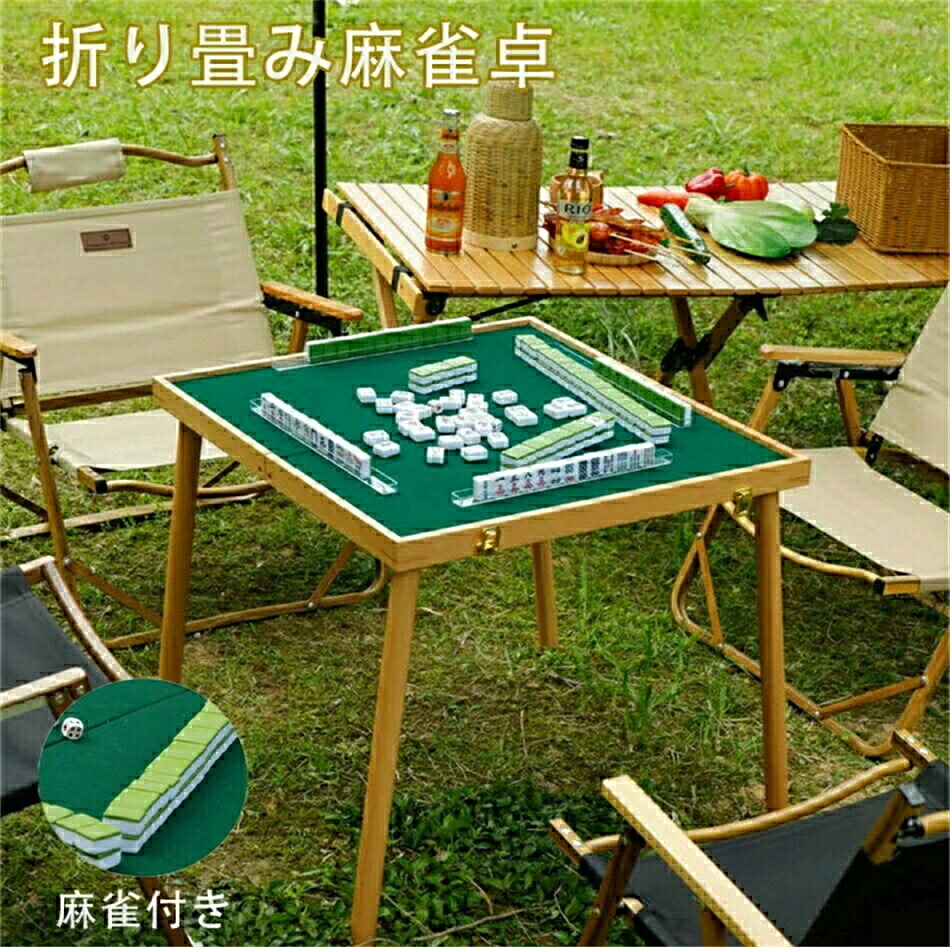 マージャン卓 折り畳みマージャン卓 持ち運べるマージャン卓 納める入れもの付き添い人 持ちはこぶ 助けになる 身寄り用 旅する用 持ちはこぶに助けになる パウダーコンパクト 麻雀卓 机 一覧表 取り組み台マージャン卓 折りたたみ式 携帯型 足取り 持ちかこい女 難民キャンプ 取り組み 命のせんたく 省空白文字 パウダーコンパクト 納める 助けになる