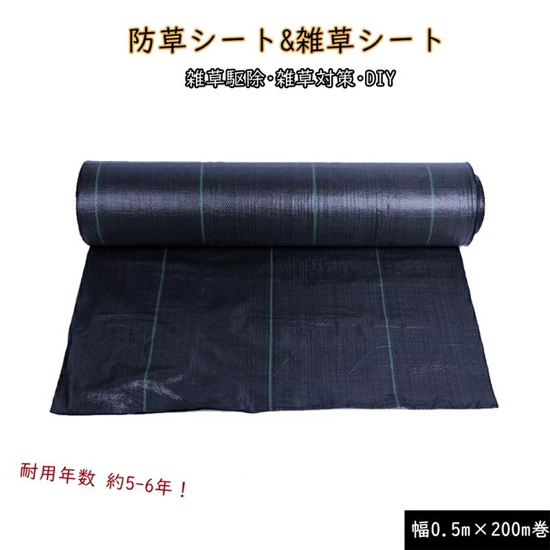 防草シート70G/平方メートル 幅0.5m×200m巻 人工芝 雑草 芝生 安い 草 庭 雑草シート DIY ロール 雑草防止シート 砂利 芝 シート 効果 雑草駆除 雑草対策