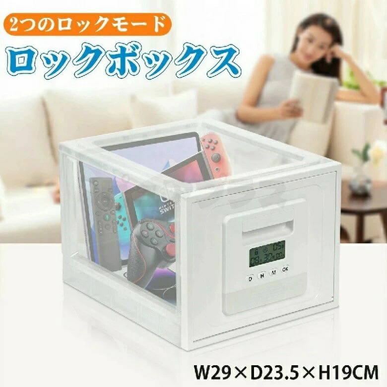 タイムロッキングコンテナ ロックモード2種類　スマホロックボックス 収納ボックスロック付き タイムロックボックス 禁欲ボックス タイムロッキング スマホ依存症対策 スマホ ロック タイム ロック ボックス 大容量 電池式 時間を自由に設定　パスワード設定