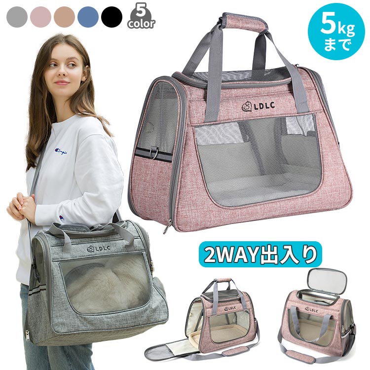 ストレス軽減 通気 メッシュ 窓 広い 2way 5kg 小型犬 肩掛け ショルダーバッグ 折りたたみ ペットキャリー キャリーバッグ 犬