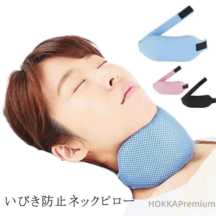 楽天市場】【送料無料】グッズ 鼻呼吸 いびき対策 いびき 枕 あご