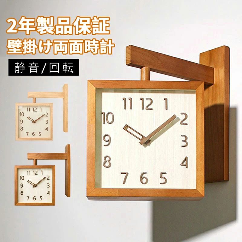 【2年保証】木製 壁掛け 両面時計 おしゃれ 見やすい 壁掛け 両面時計 壁 静音 時計 壁掛け 北欧 シンプル モダン インテリア