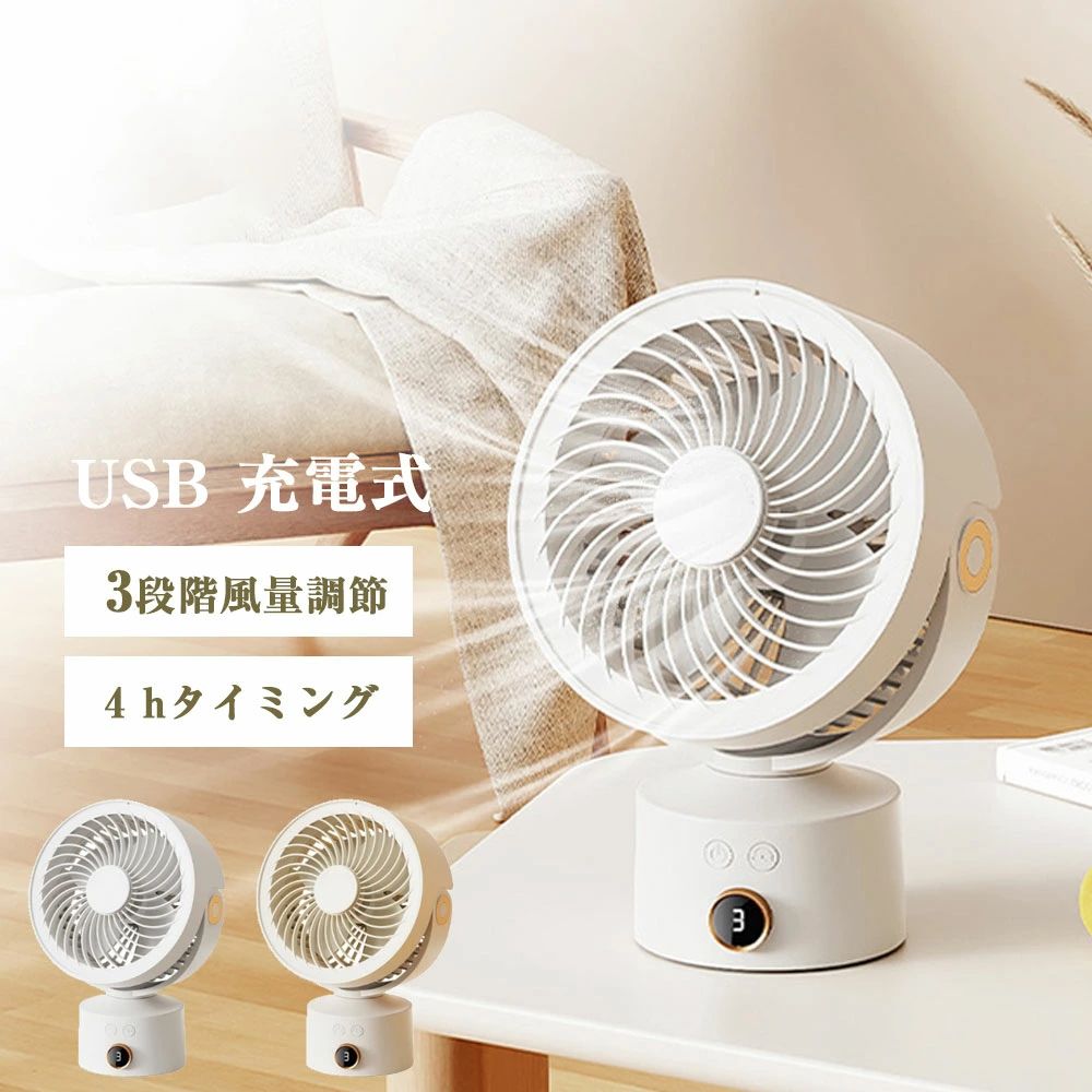 扇風機 卓上 ミニ扇風機 扇風機 usb 充電式 左右首振り コンパクト ポータブル 軽量 節電 静音 風量3段階 角度 風量 調整