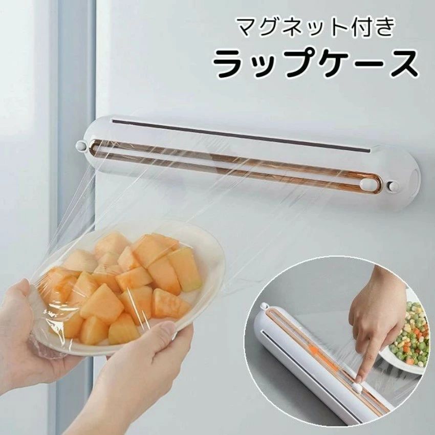マグネット付き おしゃれ 収納 台所 クッキングシート 冷蔵庫 ラップカッター ラップカット シンプル アルミホイル キッチン用品 6,059円