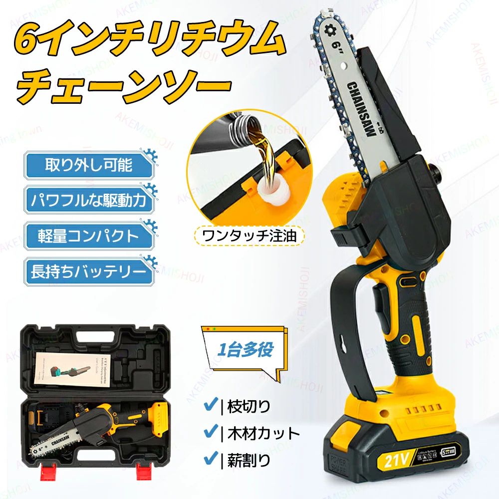 充電式チェーンソー 6インチ 8インチ チェーンソー 充電式 電動ノコギリ 充電式ハンディソー ハンディチェーンソー 片手