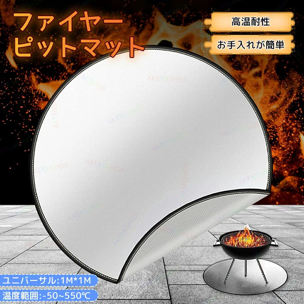 【楽天市場】焚き火シート 耐熱マット 防火マット 焚き火防護マット 防火布 アウトドア保護マット 防炎シート 火花防止シート 焚火