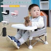 【楽天市場】【送料無料】ベビーチェア 折りたたみ テーブル付き 子供 赤ちゃん 収納袋付き 食事チェアー 軽量 滑り止め 丈夫 安全ベルト 耐