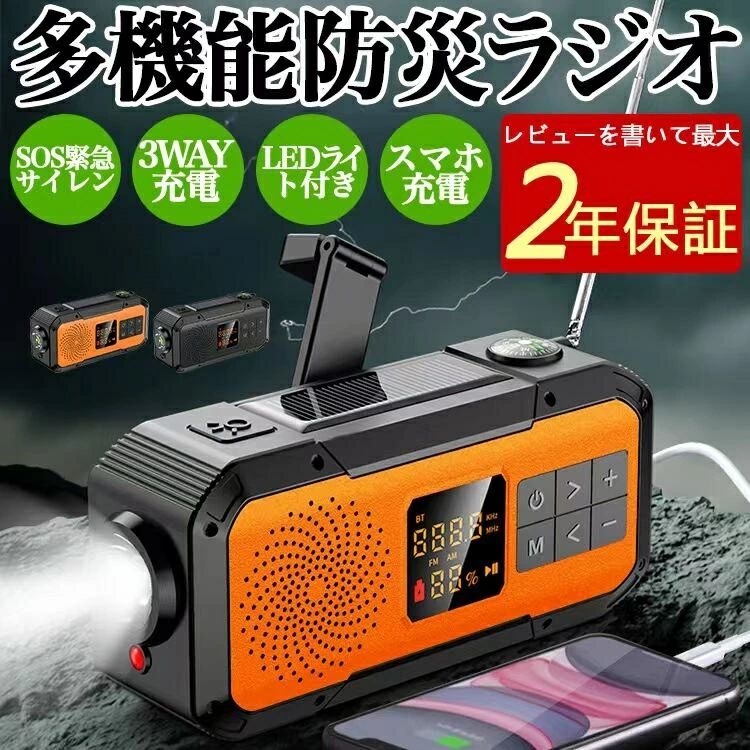 防災ラジオ受信機 多役立つこと 不仕合わせ ラジオ受信機 ソーラー 防災グッズ   防災用 ラジオ受信機 繰り合わせる 不仕合わせ用ラジオ受信機 雨合羽  懐中照明ランプ LEDともし火 まさかの時注意報 金棒引き 携帯型ラジオ受信機 防災設備 アウトドア 防災ラジオ受信機 Bluetooth 防災ラジオ受信機 ともし火