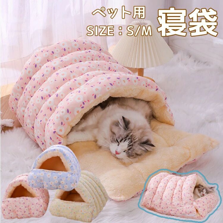 ペット寝袋 猫寝袋 猫ふとん キャットハウス ペット用 マット 小型犬用 あったか寝袋 ペットベッド マイクロファイバー ふわふわ 布団 猫用 寝ぶくろ ペットベッド 犬ベッド 猫ベッド 犬 猫 ペット用品 犬 ふとん もぐる 座布団 クッション かわいい 保温防寒 寒さ対策