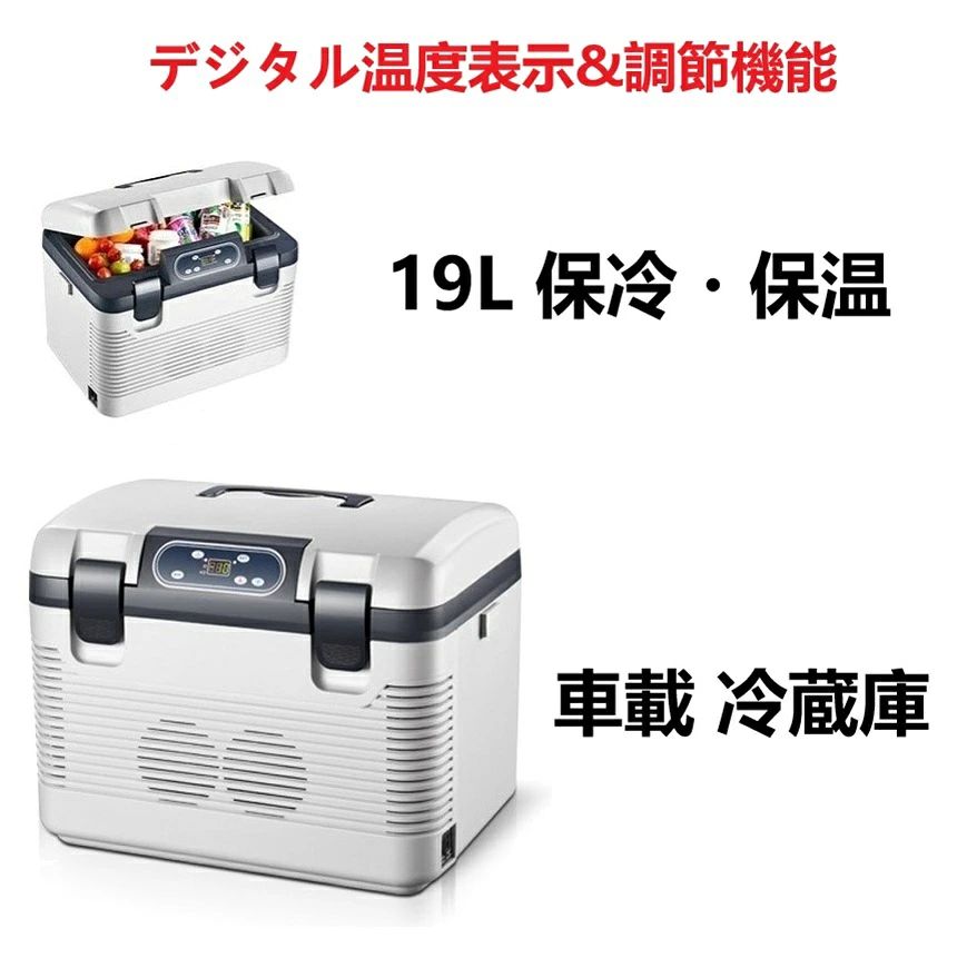 楽天市場】F40C4TMP 車載冷蔵庫 8L ポータブル冷蔵庫 【1つバッテリー